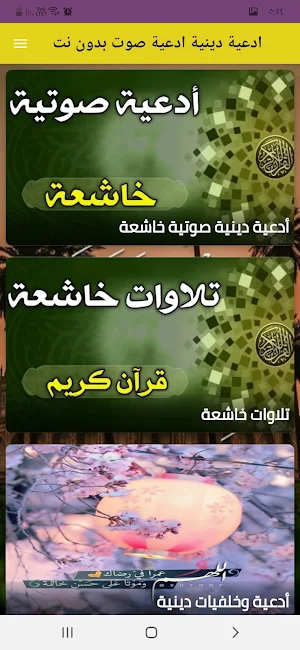 ادعية دينية ادعية صوت بدون نت Screenshot 0