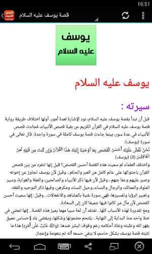 قصص الانبياء مكتوبة كاملة بدون انترنت Screenshot 2