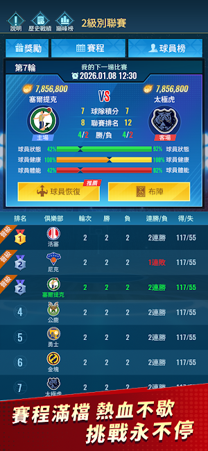 Basketball Glory Screenshot 3