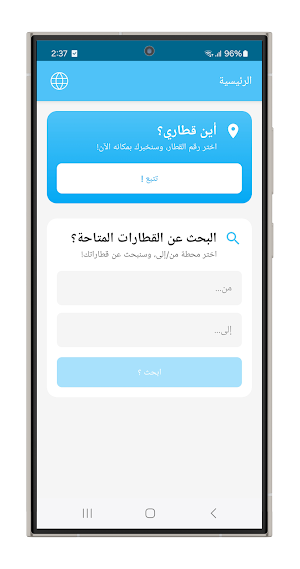 Nazer Almahatta - ناظر المحطة Screenshot 0