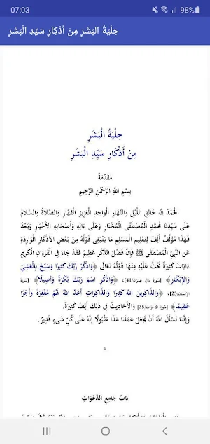 حِلْيَةُ البَشَرِ مِنْ أَذْكِا Screenshot 0