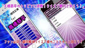 クイズ・相性診断 for 高橋恭平（なにわ男子） screenshot 5