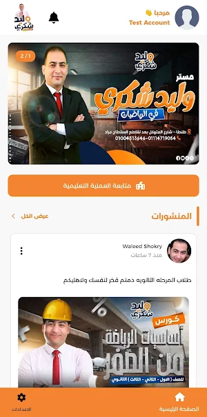 Waleed shokry Screenshot 0
