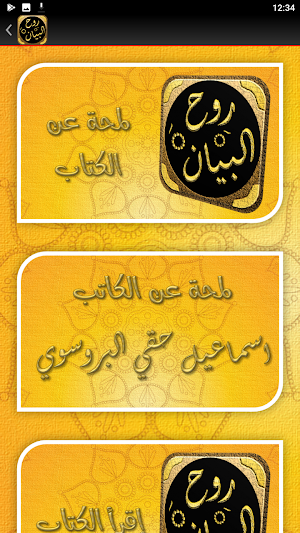 ruhul bayan tafseer quran Screenshot 3