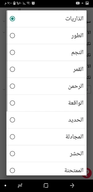 حفظ القران للاطفال بدون نت Screenshot 3