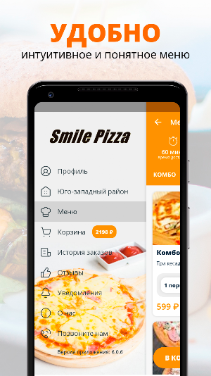 Smile Pizza | Екатеринбург Screenshot 1