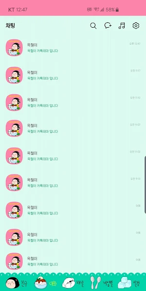 옥철이_빙수 카톡테마 Screenshot 3