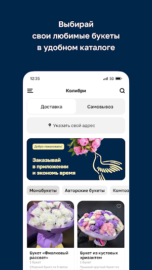 Колибри · Студия цветов Screenshot 1