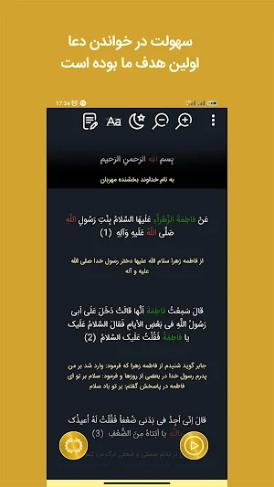 حدیث کسا صوت و متن Screenshot 1