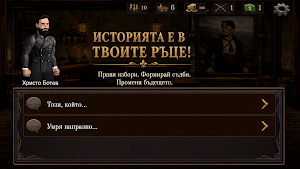 Ботев - Пътят към Безсмъртието Screenshot 2
