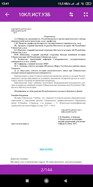 Узбекистан История6 7 8 9 1011 Screenshot 1