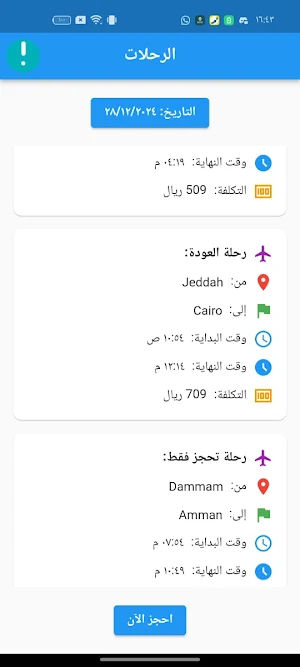 عمرة ترانزيت Screenshot 3