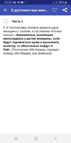 О достоинствах женщины Screenshot 3