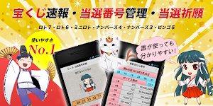 宝くじ当選結果・速報・当選祈願・ロト7 ロト6 ミニロト ナンバーズ ビンゴ5 ・当選結果 Screenshot 0
