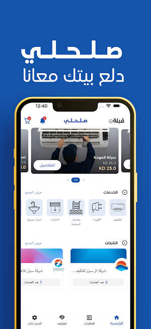 sal7ly - صلحلي Screenshot 1