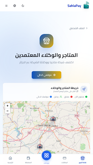 SahlaPay - سهلة باي Screenshot 1