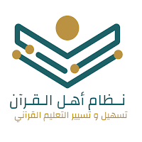 نظام اهل القرآن
