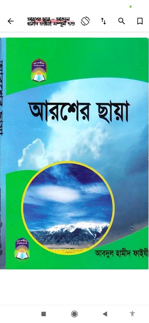 কেয়ামতের আলামত ও ফিতনা Screenshot 2