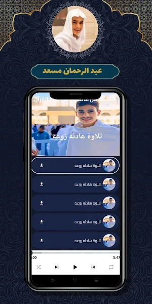 تلاوة عبد الرحمن مسعد بدون نت Screenshot 3