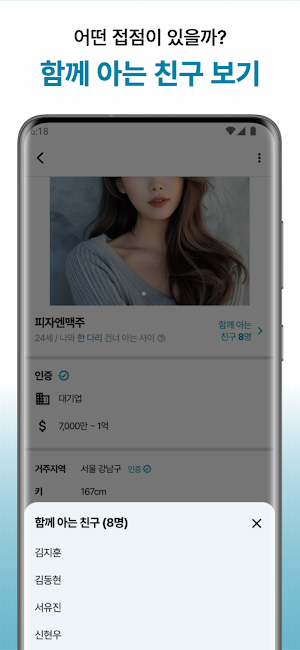 건너다 - 모르는 사람은 이제 제발 그만 Screenshot 1