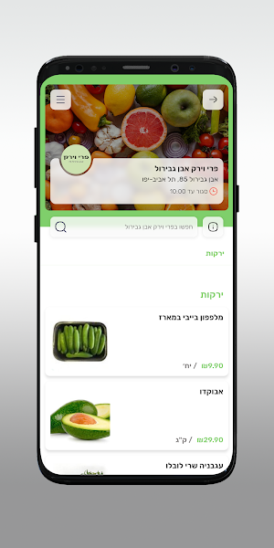 פרי וירק Screenshot 2