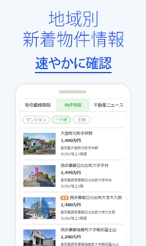 不動産取引・新着物件のお知らせ Screenshot 2
