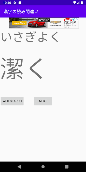 読み間違えやすい日本語 Screenshot 1