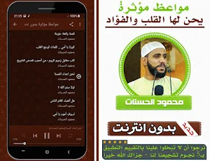 مواعظ مؤثرة يحن لها القلب محمو Screenshot 2