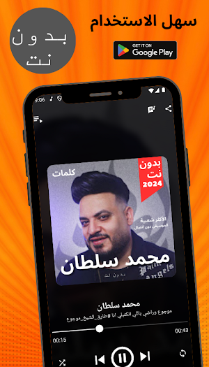 مجموعة أغاني محمد سلطان 2024 Screenshot 3