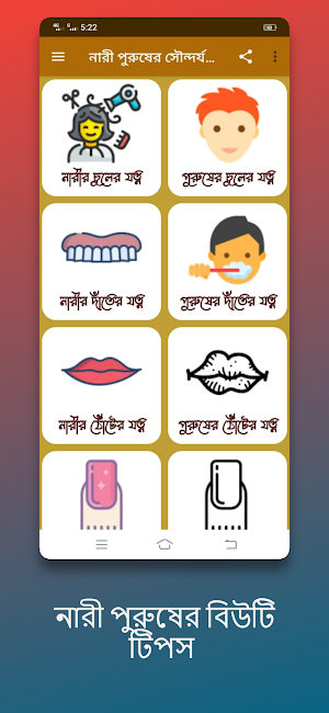 নারী পুরুষের সৌন্দর্য টিপস Screenshot 1