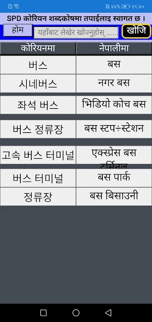 Korean Dictionary Screenshot 3