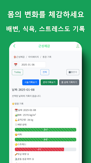 근성체감 - 다이어트 주사, 시술, 장건강, 운동 일지 Screenshot 3