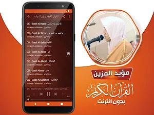 مؤيد المزين القران الكريم بدون انترنت Screenshot 3