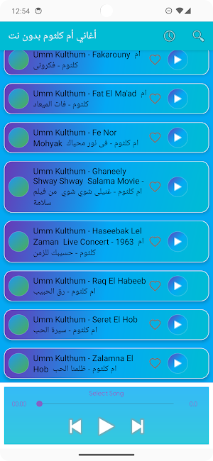 أغاني أم كلثوم بدون نت Screenshot 3