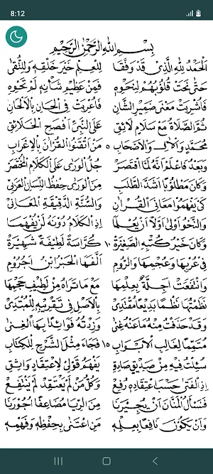 Nazem Al-Ajrumiyah (Al-Amriti) Screenshot 1