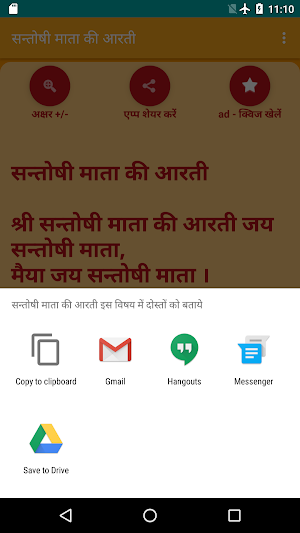 Santoshi Mata Aarti -  Hindi Screenshot 2