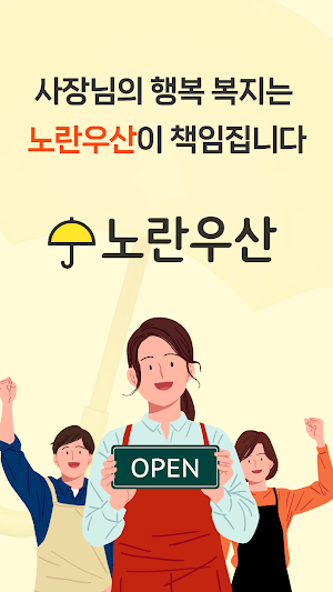 노란우산공제대출, 소상공인 맞춤 지원 Screenshot 2
