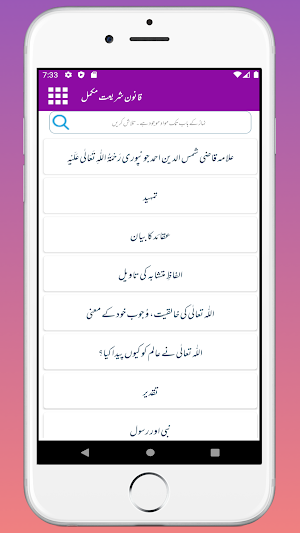 Qanoon E Shariat Urdu | Qanoon E Shariat  English Screenshot 1
