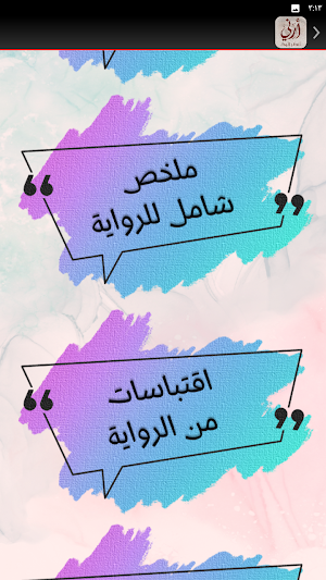 رواية ارني انظر اليك خولة حمدي Screenshot 1