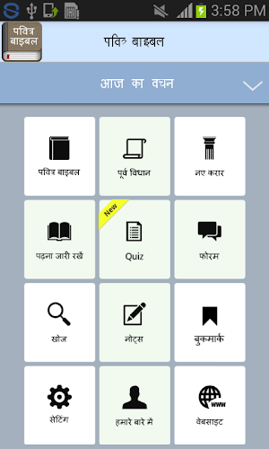 Hindi Bible (Pavitra Bible) Screenshot 0