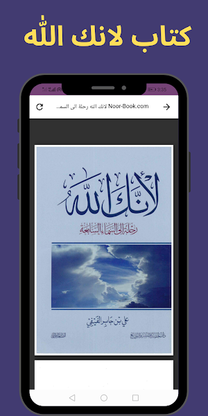 كتاب لأنك الله Screenshot 0
