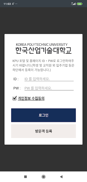 한국산업기술대학교 출입기록시스템 출입자용 Screenshot 0