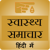Health Tips in Hindi