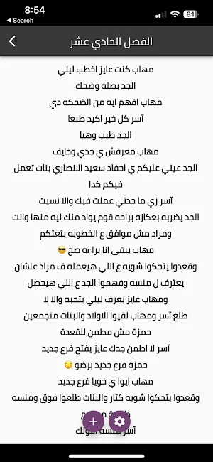 رواية لاجلك عشقت صعيدي Screenshot 3