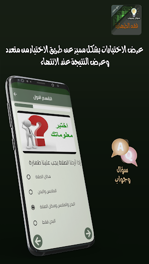 احكام الطهارة ‏سؤال ‏وجواب Screenshot 1