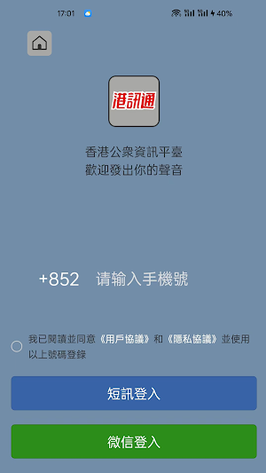 港訊通 Screenshot 1