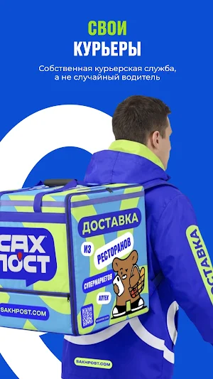Сахпост – доставка еды Сахалин Screenshot 2