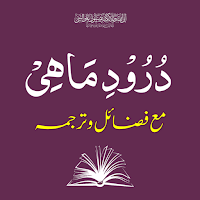 Durood e Mahi | درود ماہی