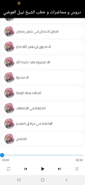 دروس و محاضرات و خطب الشيخ نبي Screenshot 3
