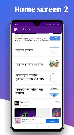 Bihar Land Records बिहार भूमि, बिहार खसरा, Khatian Screenshot 1
